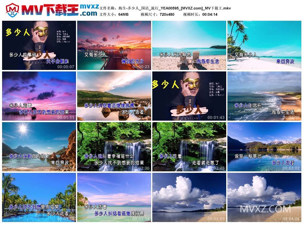 海生-多少人_国语_流行_YEA00595